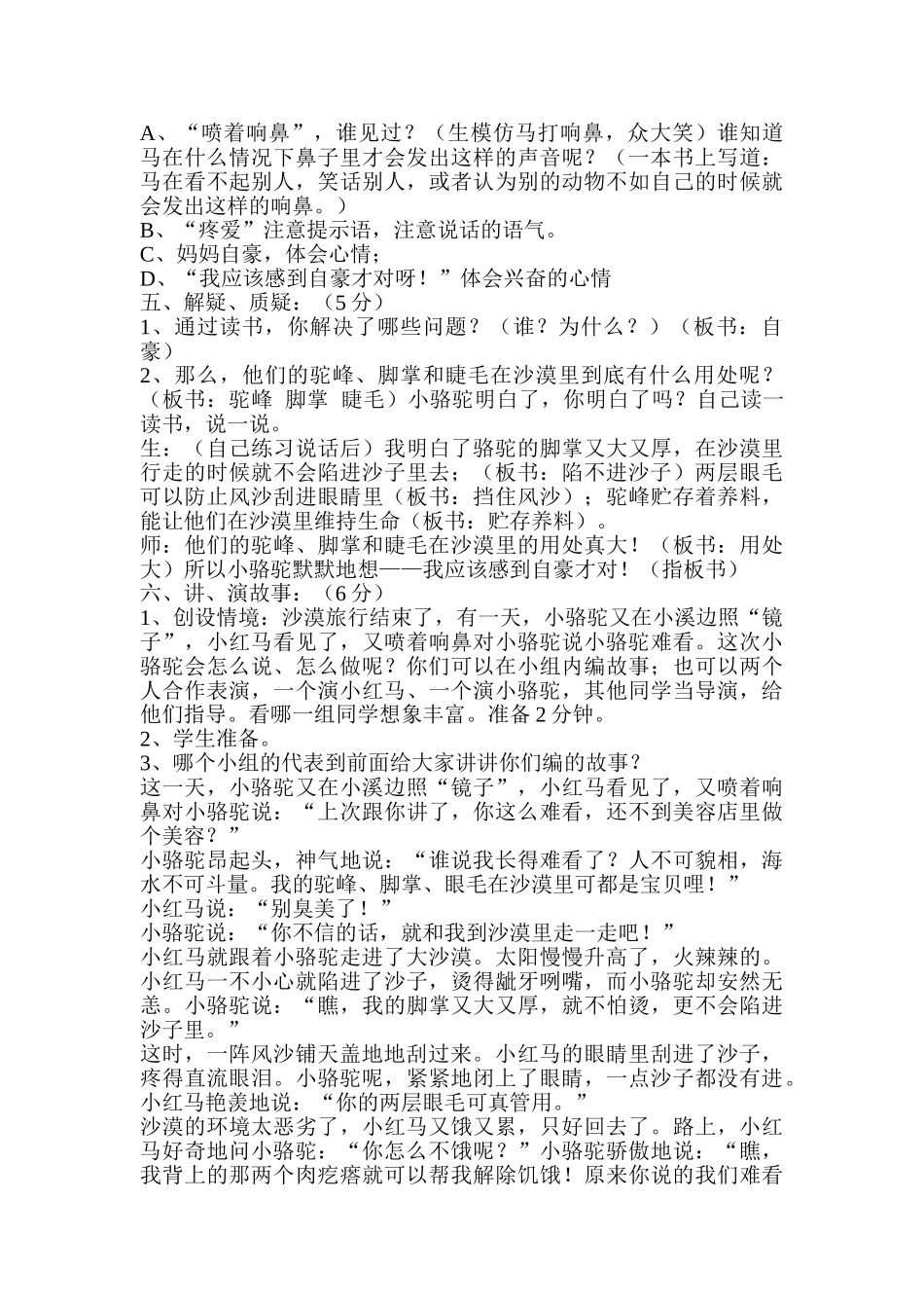 小学语文三年级下册《我应该感到自豪才对》精品教案_第2页