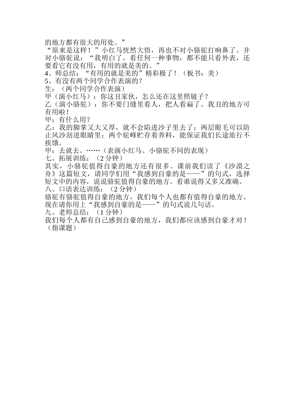 小学语文三年级下册《我应该感到自豪才对》精品教案_第3页