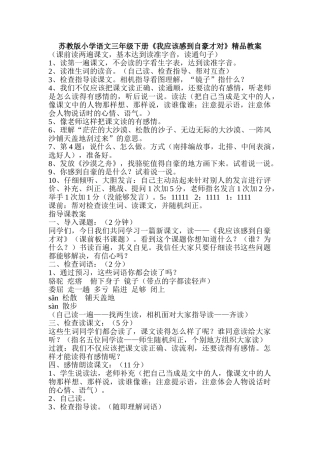 小学语文三年级下册《我应该感到自豪才对》精品教案