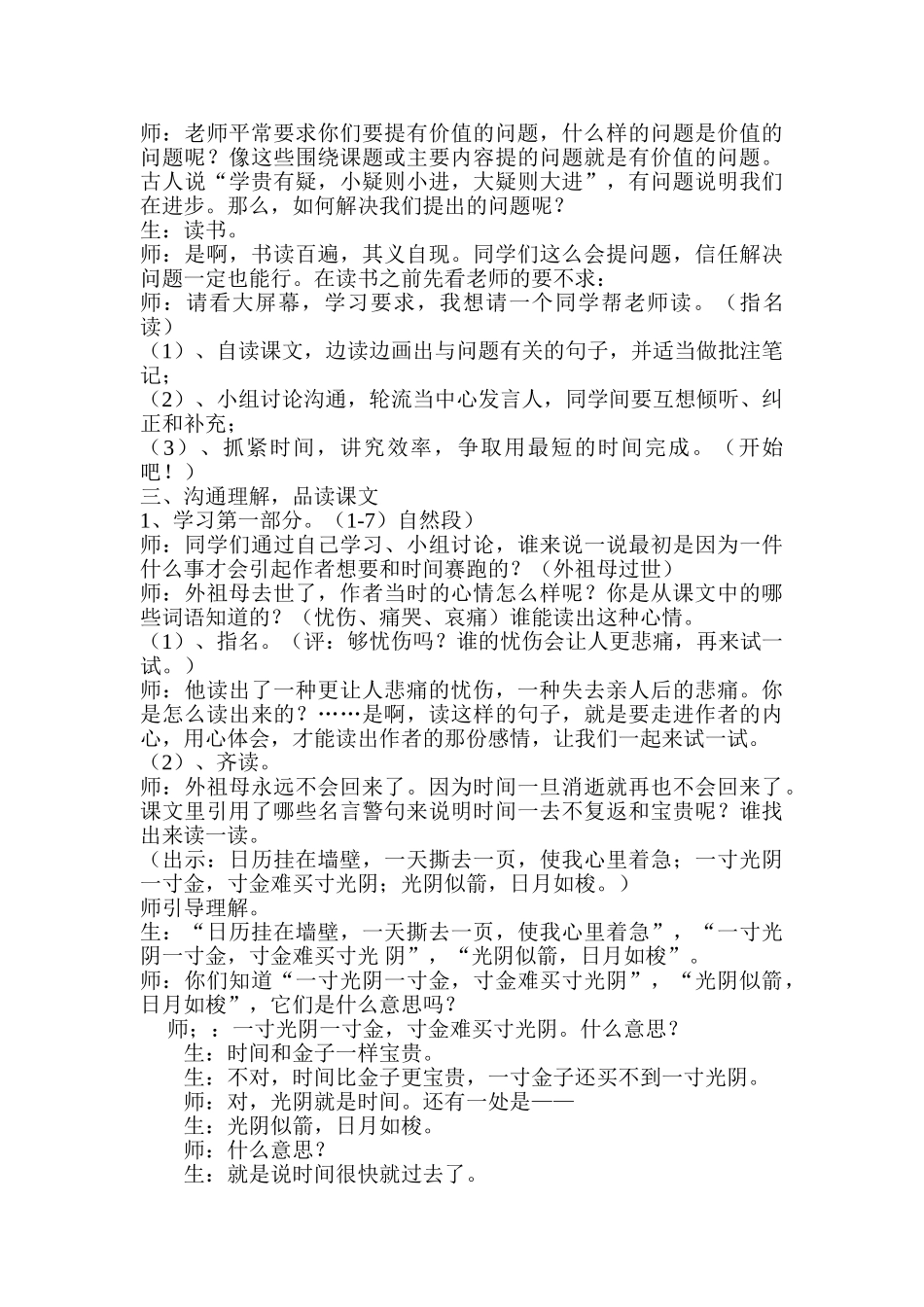 小学语文三年级下册《和时间赛跑》_第2页