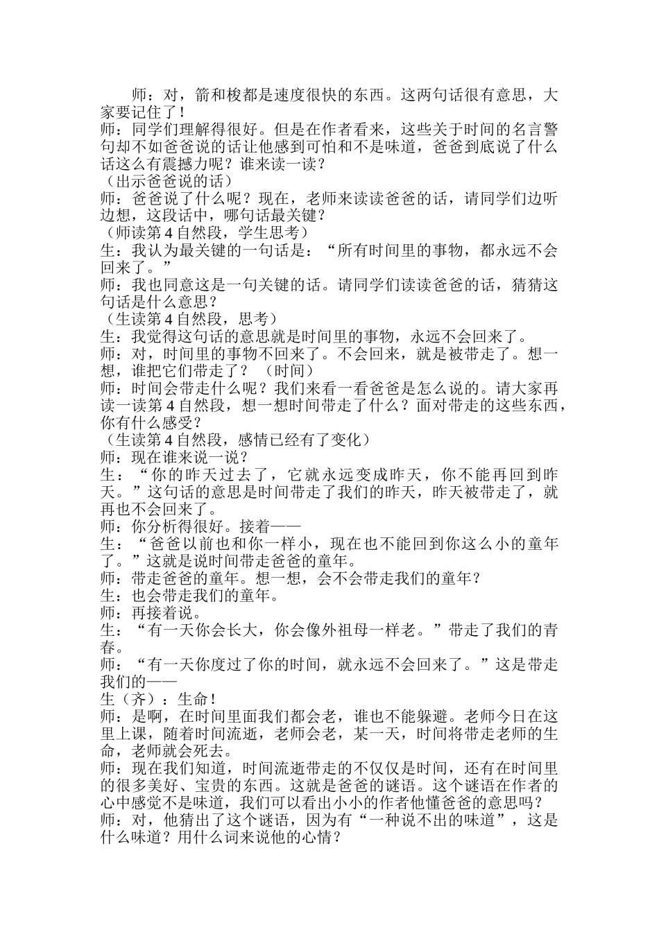 小学语文三年级下册《和时间赛跑》_第3页