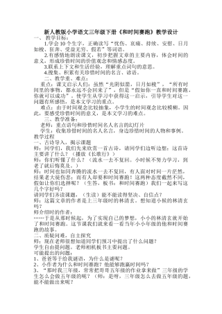 小学语文三年级下册《和时间赛跑》