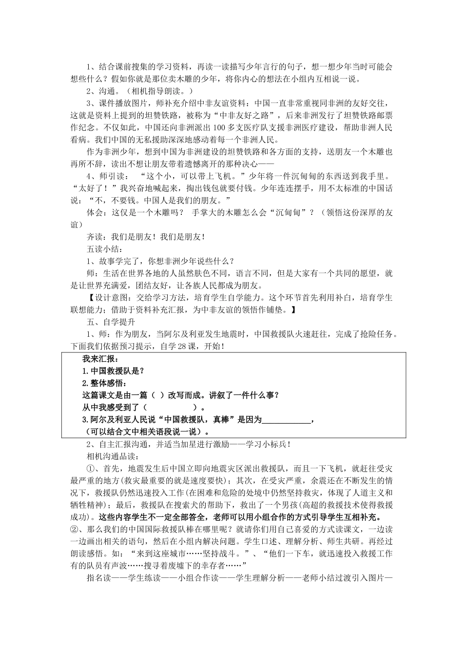 小学语文三年级下册单元主题整合：《卖木雕的少年》《中国救援队-真棒》_第3页