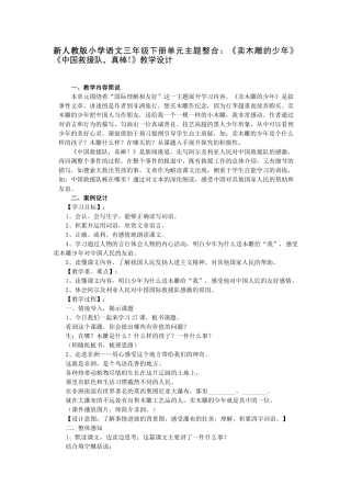 小学语文三年级下册单元主题整合：《卖木雕的少年》《中国救援队-真棒》