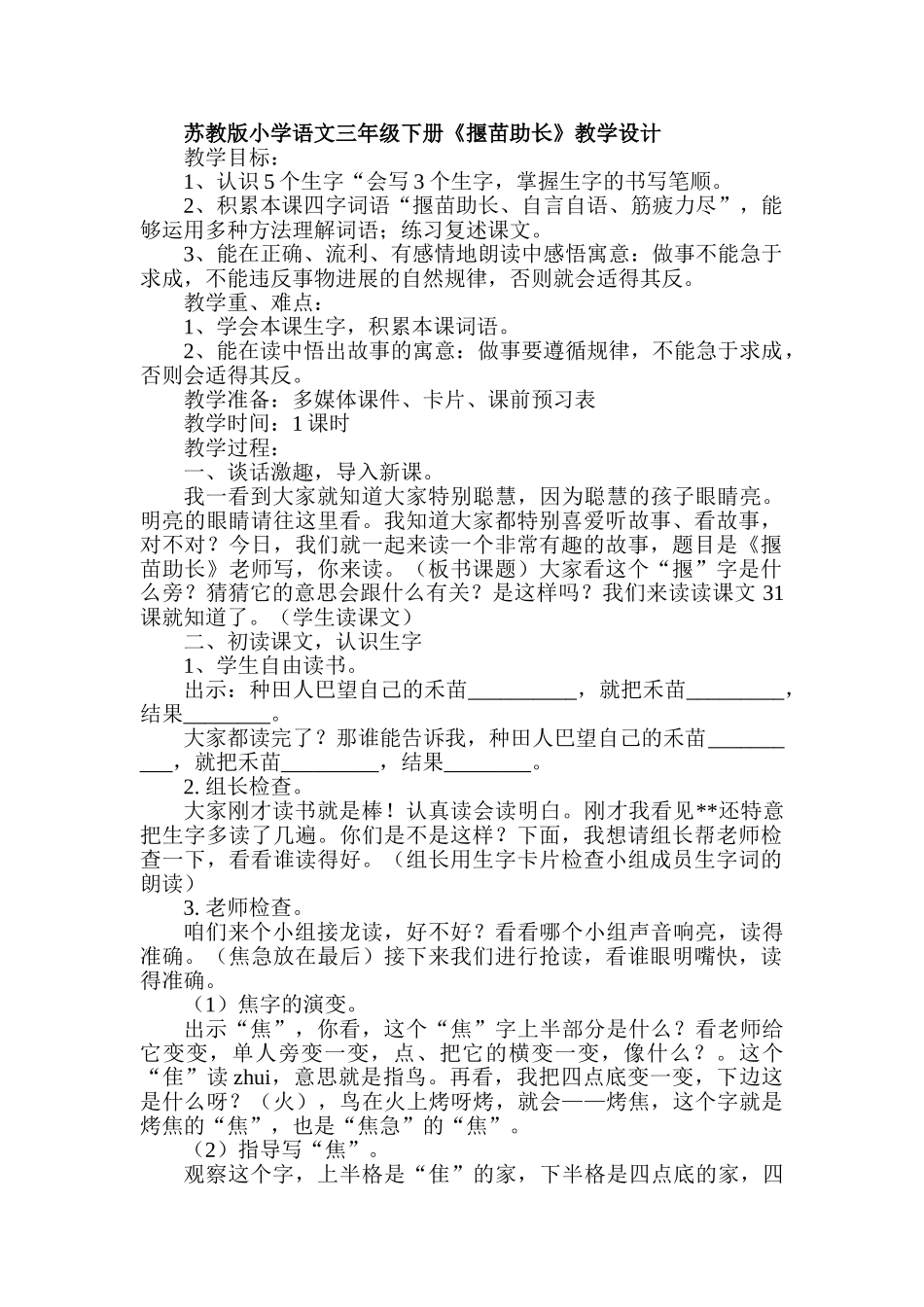 小学语文三年级下册《揠苗助长》教学设计_第1页