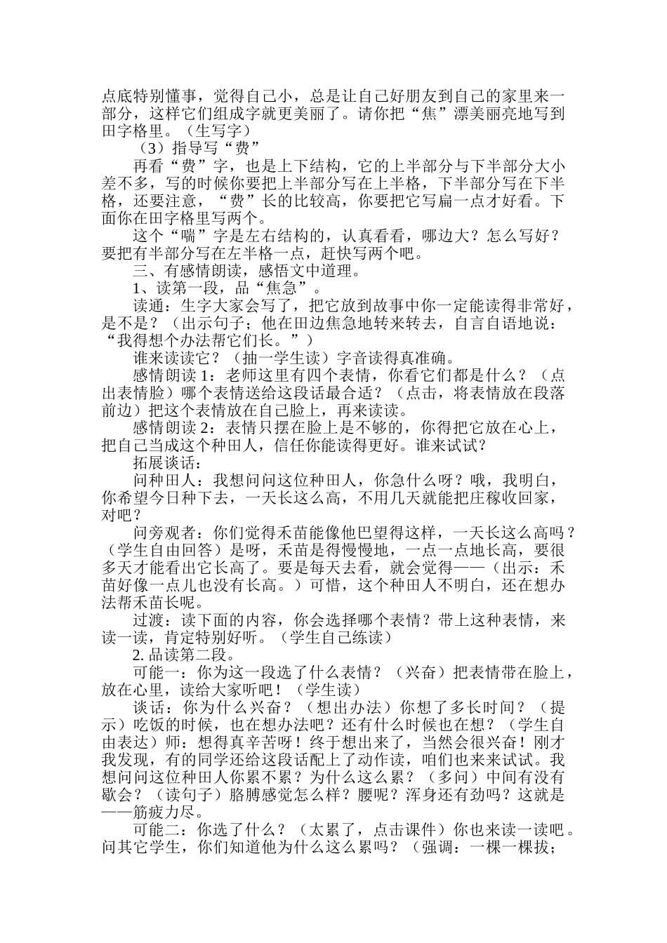 小学语文三年级下册《揠苗助长》教学设计_第2页