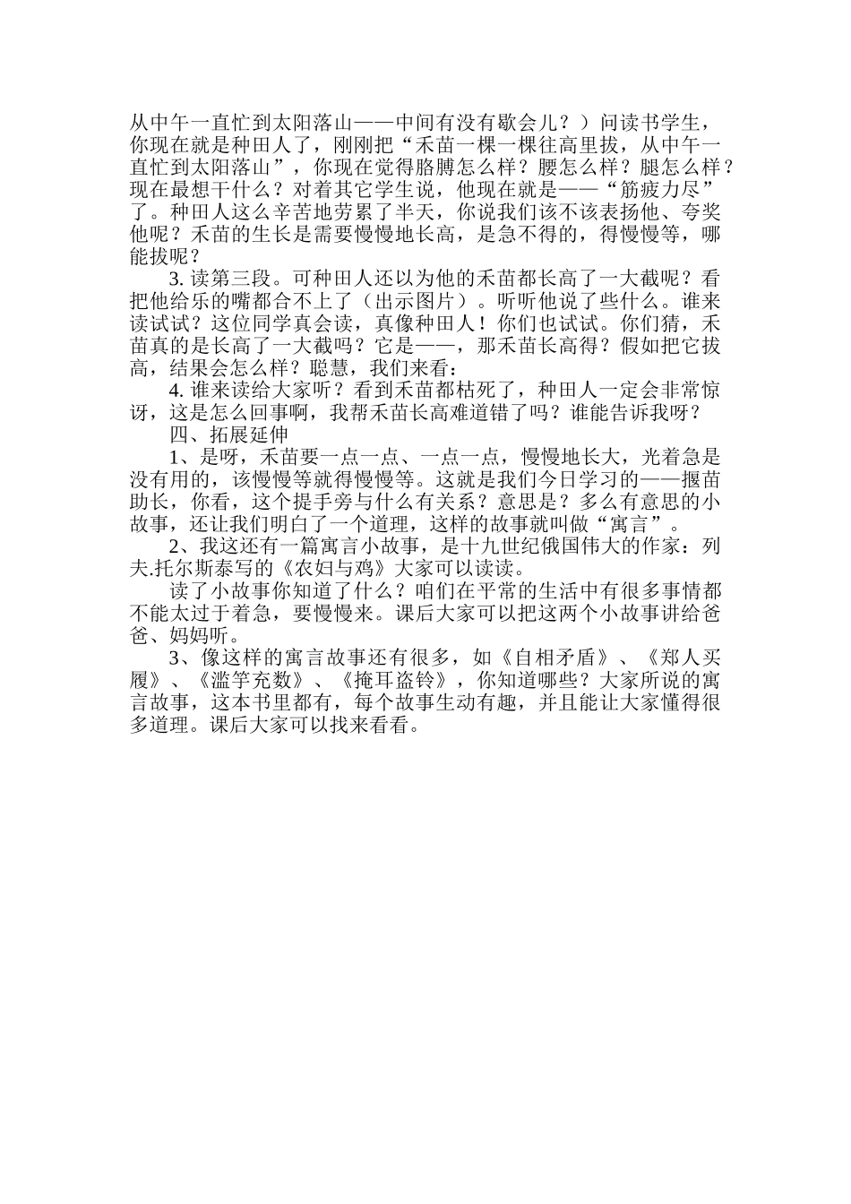 小学语文三年级下册《揠苗助长》教学设计_第3页