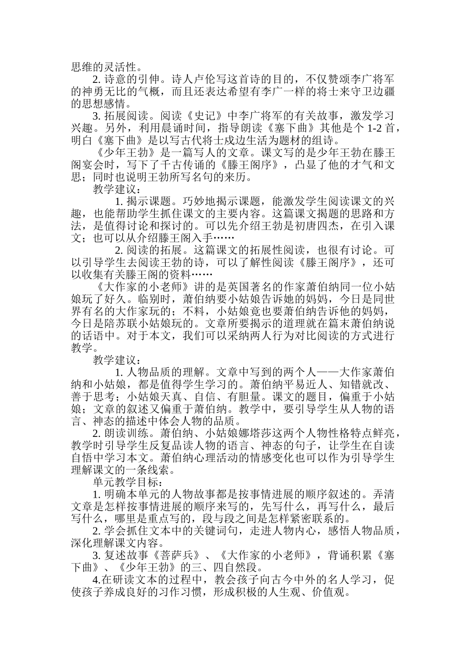 小学语文三年级下册第三单元备课_第2页