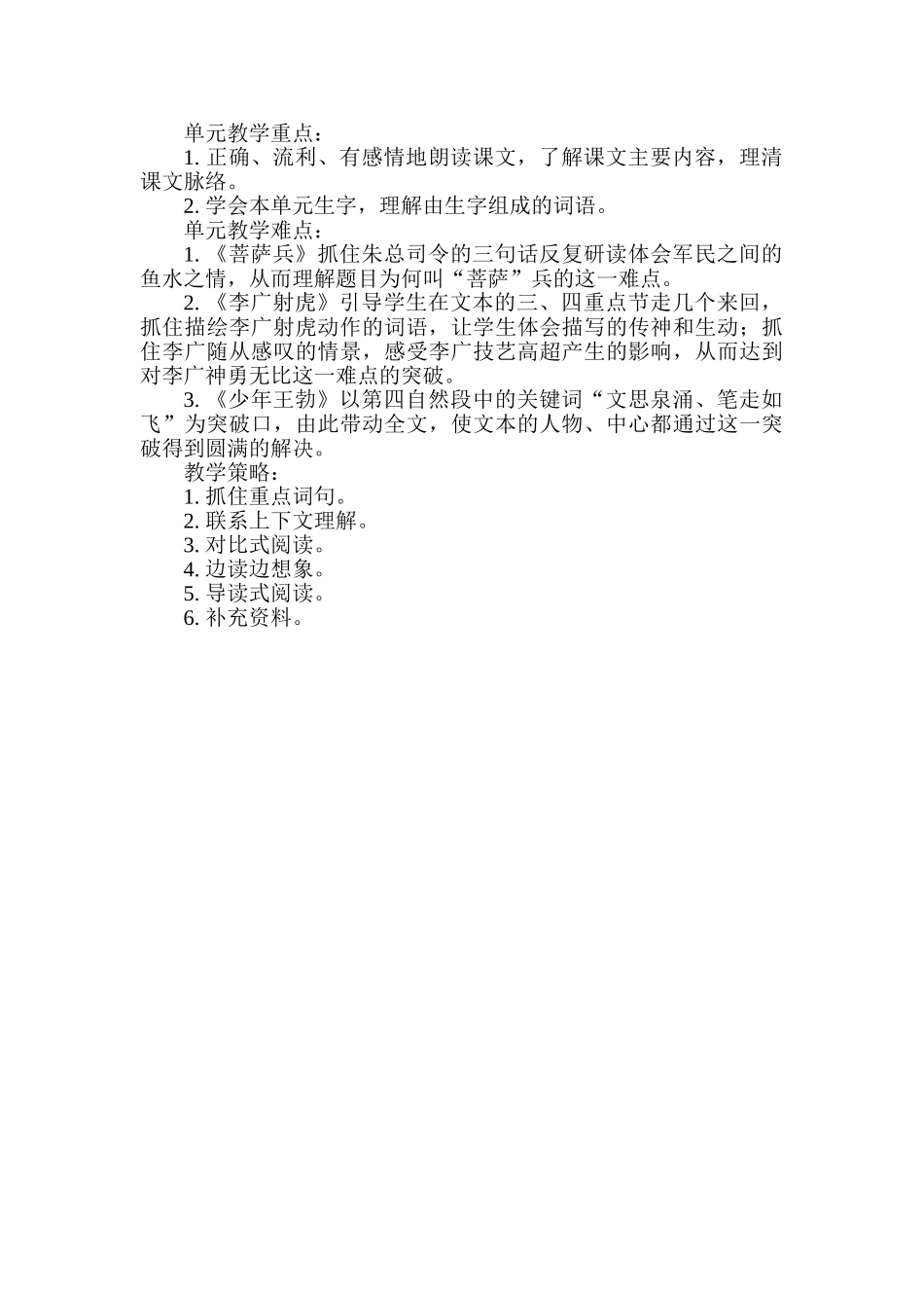 小学语文三年级下册第三单元备课_第3页