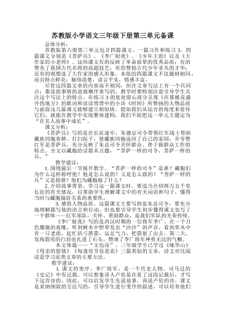 小学语文三年级下册第三单元备课