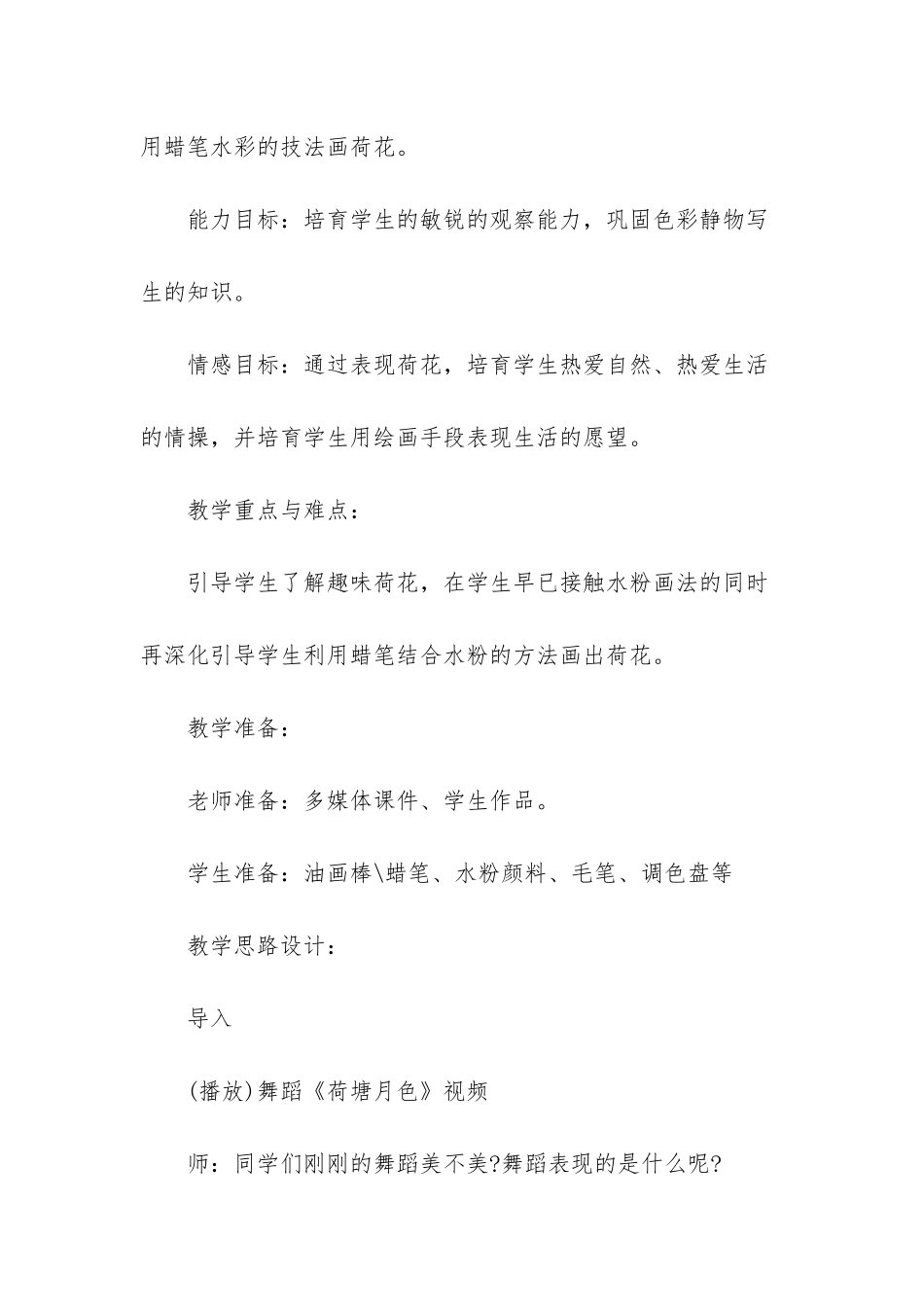 小学语文三年级下册第三课荷花教学设计-三年级下册荷花说课稿_第2页