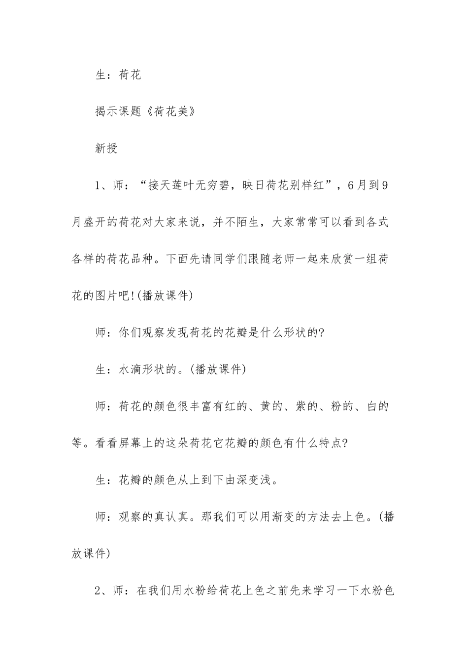 小学语文三年级下册第三课荷花教学设计-三年级下册荷花说课稿_第3页