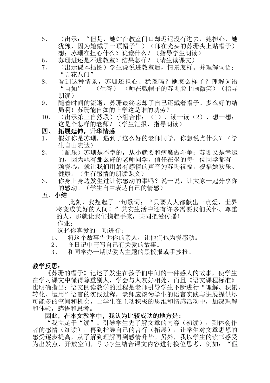 小学语文三年级下册《苏珊的帽子》_第2页