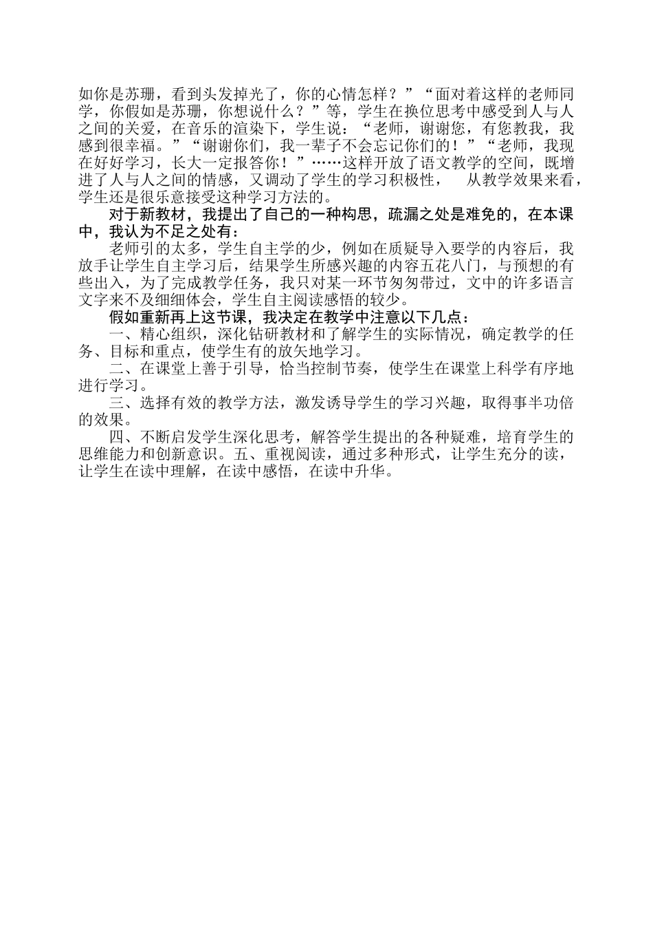 小学语文三年级下册《苏珊的帽子》_第3页