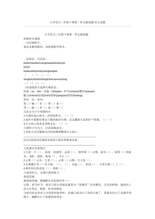 小学语文三年级下册第一单元测试题-语文试题