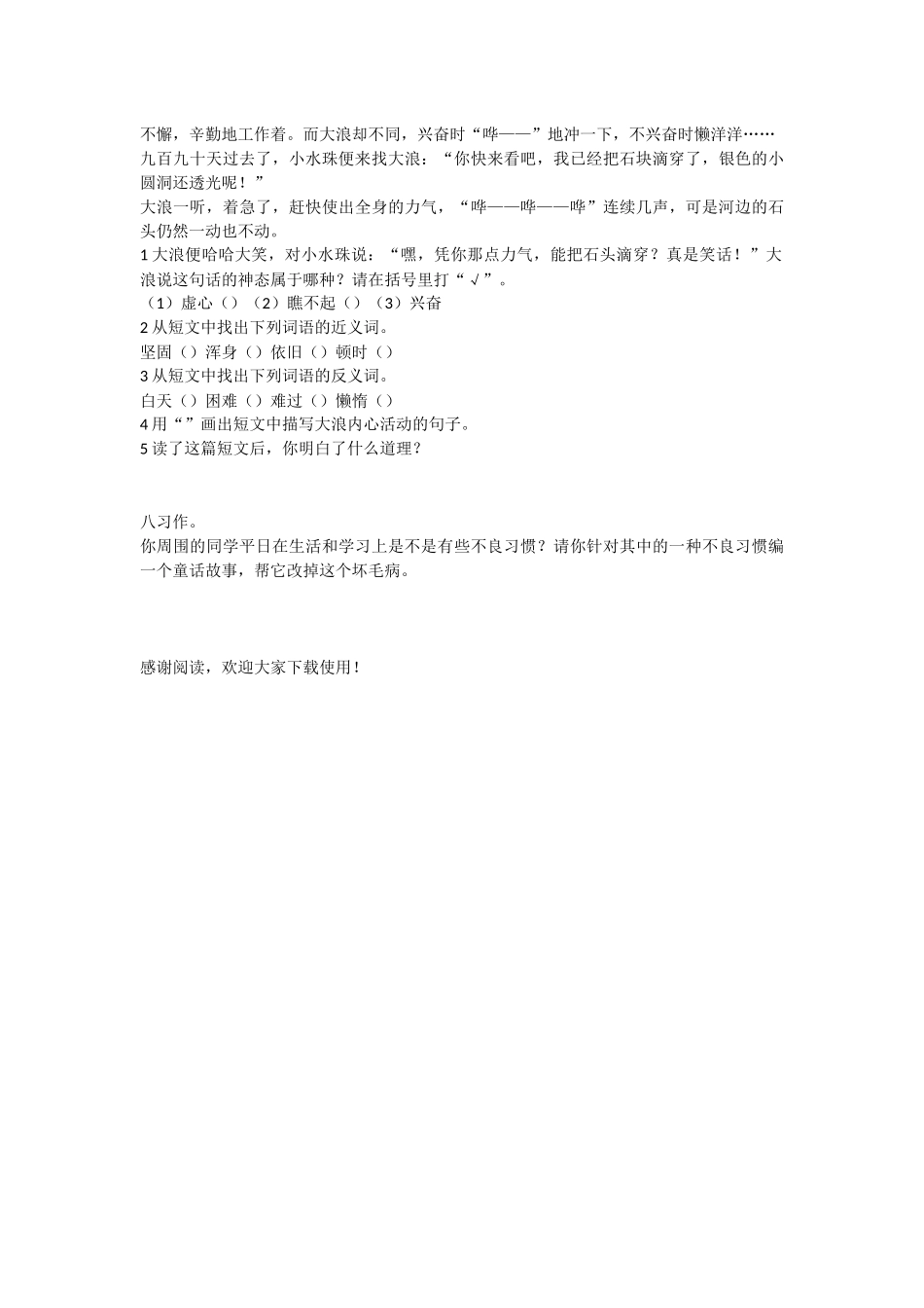 小学语文三年级下册第八单元测试题-语文试题_第2页