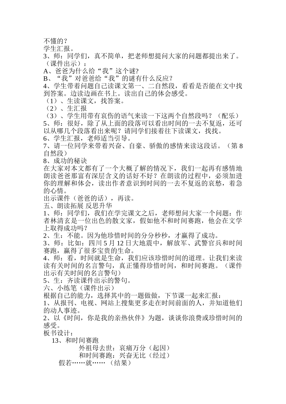 小学语文三年级下凯《和时间赛跑》_第2页