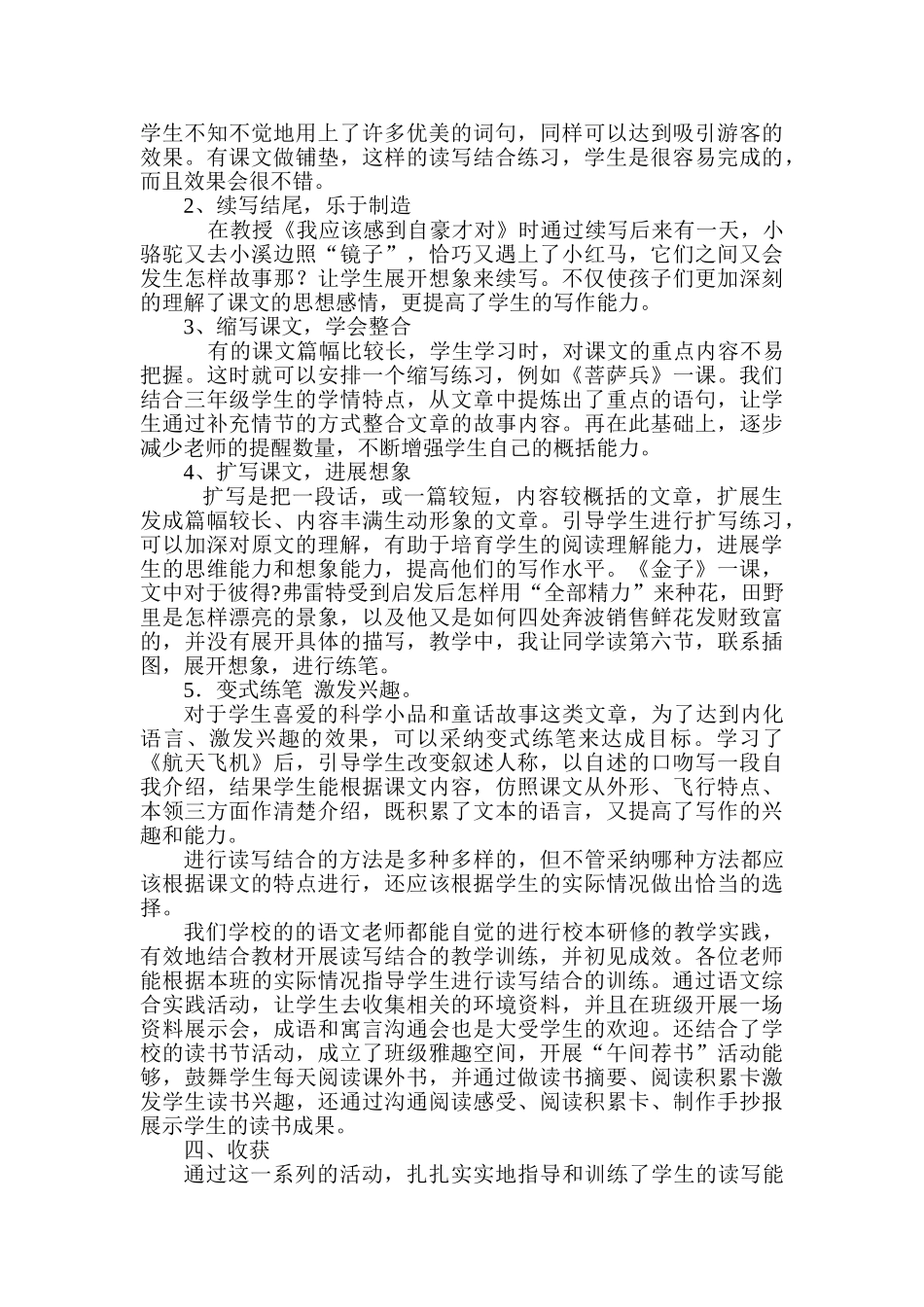 小学语文三年级下册读写结合点构想_第2页