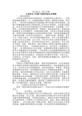 小学语文三年级下册读写结合点构想