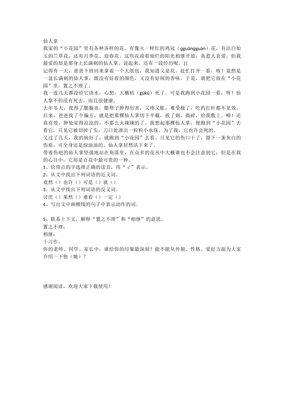 小学语文三年级下册第二单元测试题-语文试题_第2页