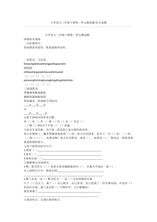 小学语文三年级下册第二单元测试题-语文试题