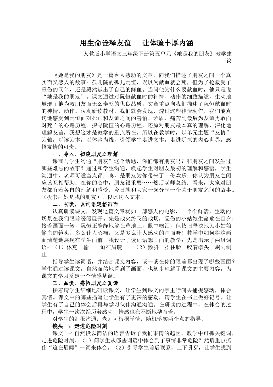 小学语文三年级下册第五单元《她是我的朋友》教学建议_第1页