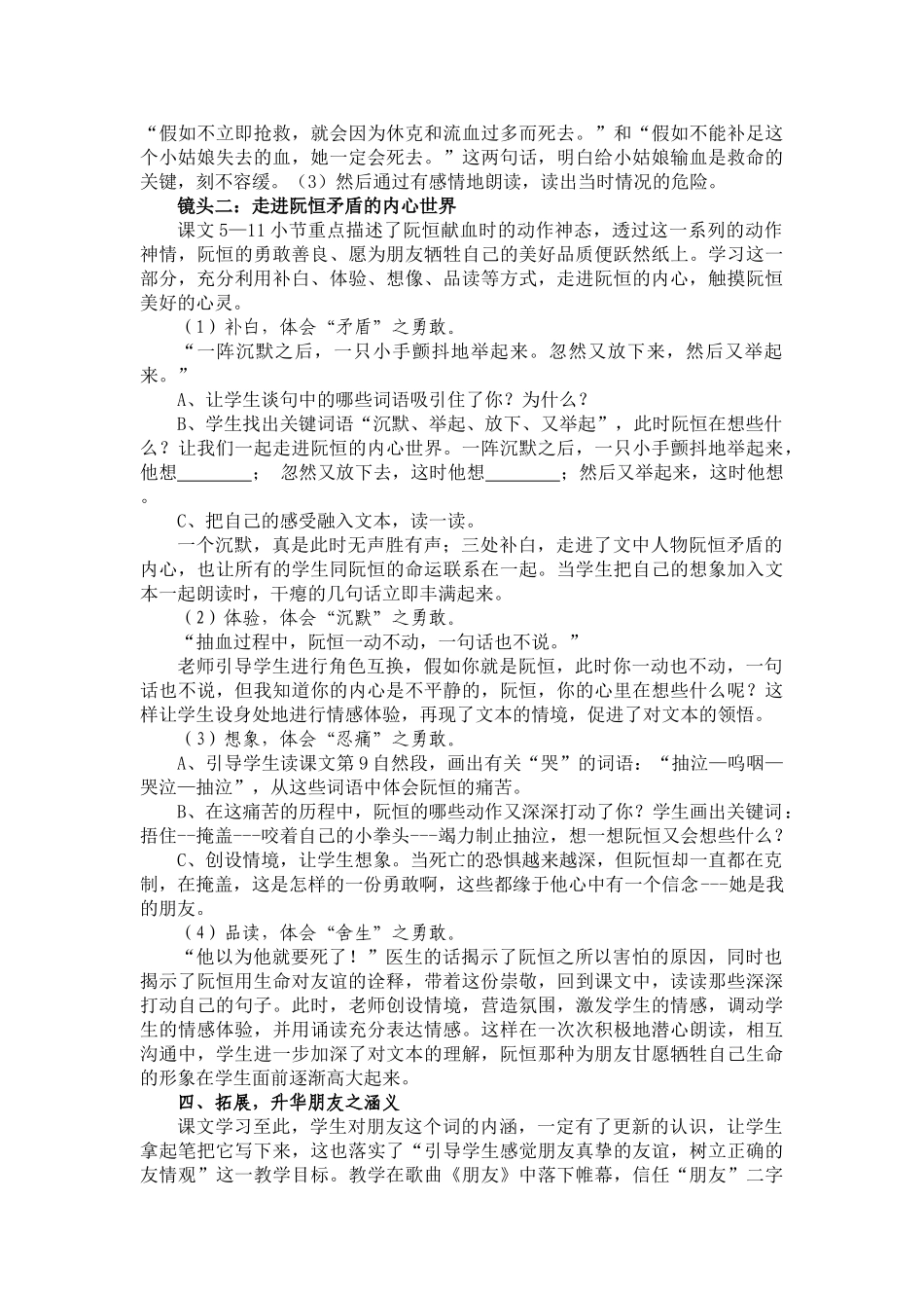 小学语文三年级下册第五单元《她是我的朋友》教学建议_第2页