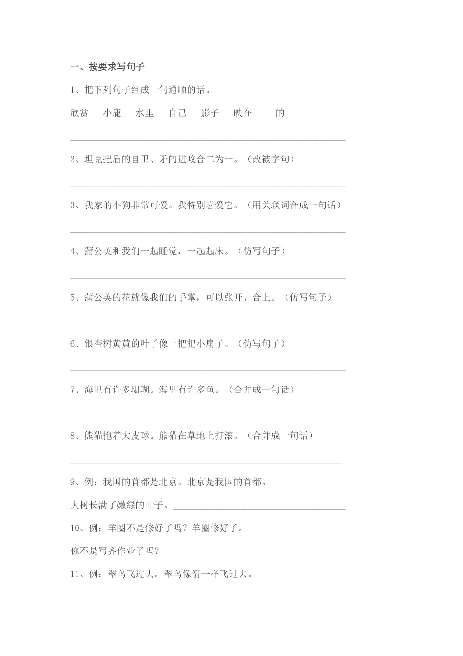 小学语文三年级句子练习_第1页