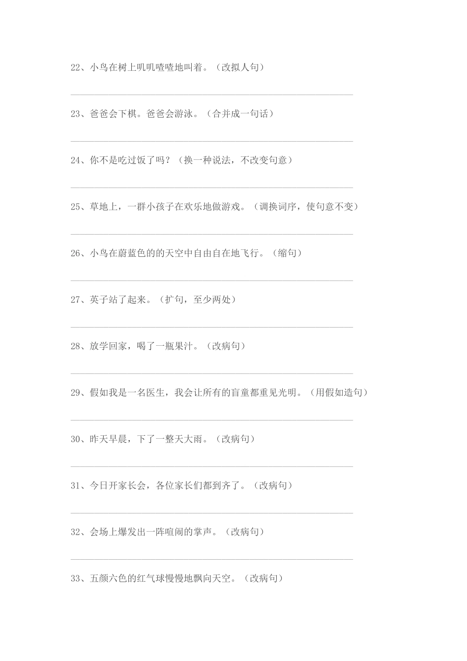 小学语文三年级句子练习_第3页