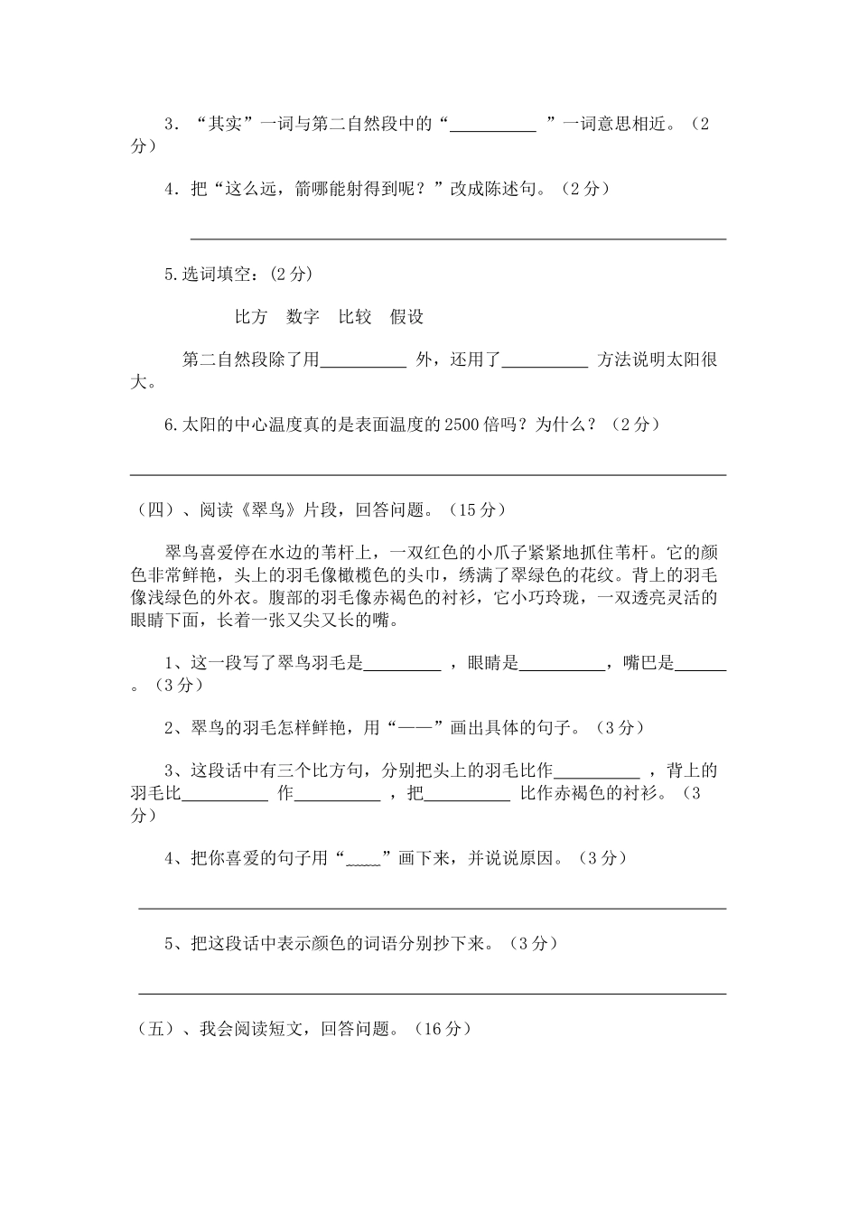 小学语文三年级下册课内阅读试题全套_第3页