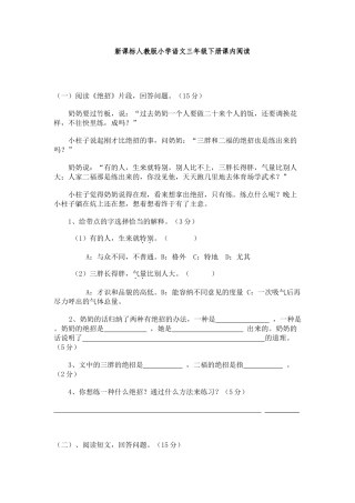 小学语文三年级下册课内阅读试题全套