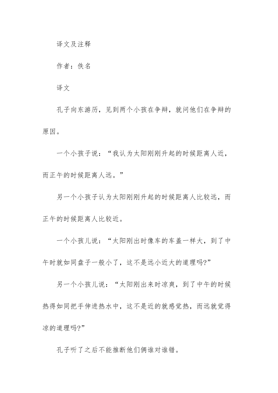 小学语文两小儿辩日说课稿及原文_第2页