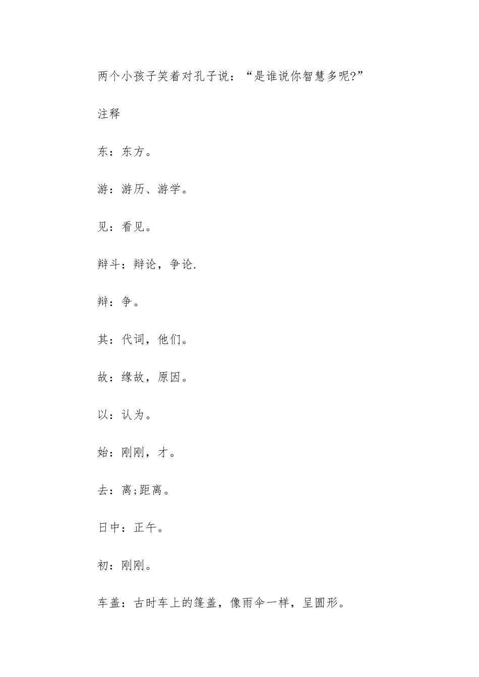 小学语文两小儿辩日说课稿及原文_第3页