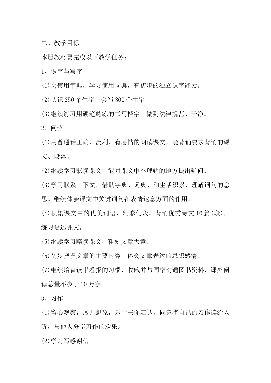 小学语文三年级老师工作总结11篇_第2页
