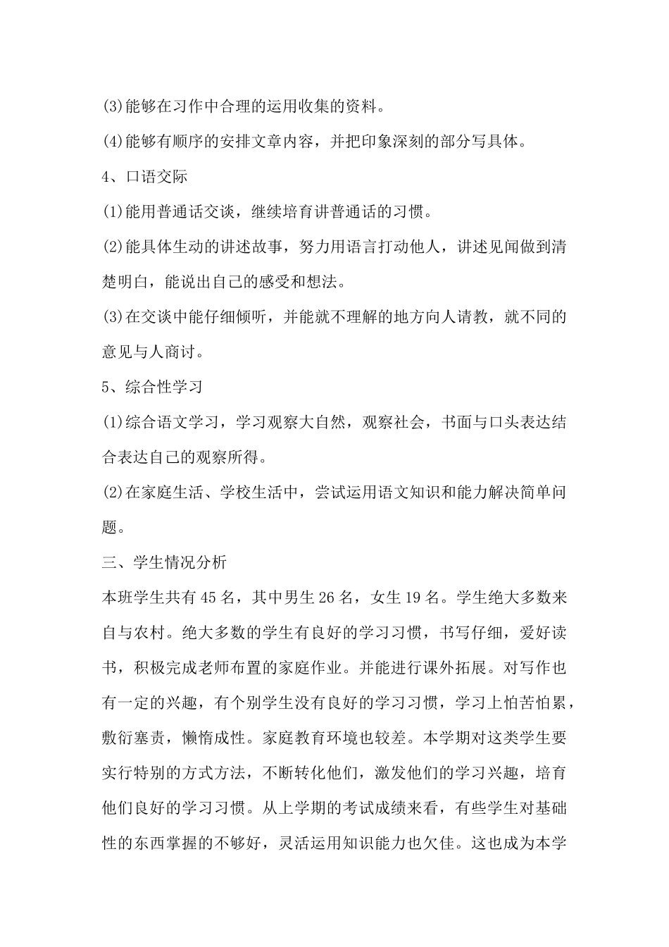 小学语文三年级老师工作总结11篇_第3页