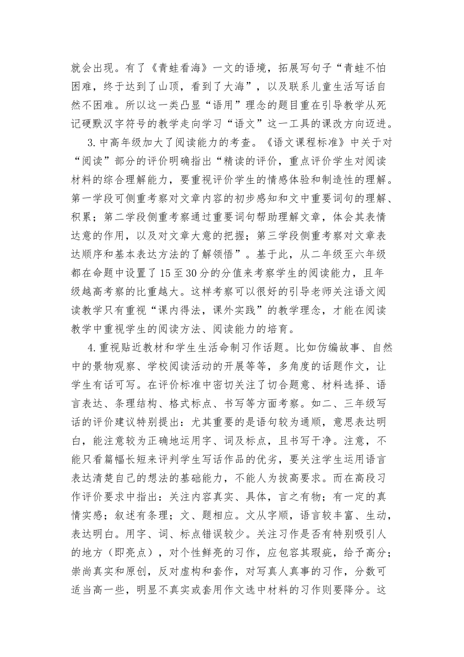 小学语文上册教学质量阶段性检测语文试题分析_第2页
