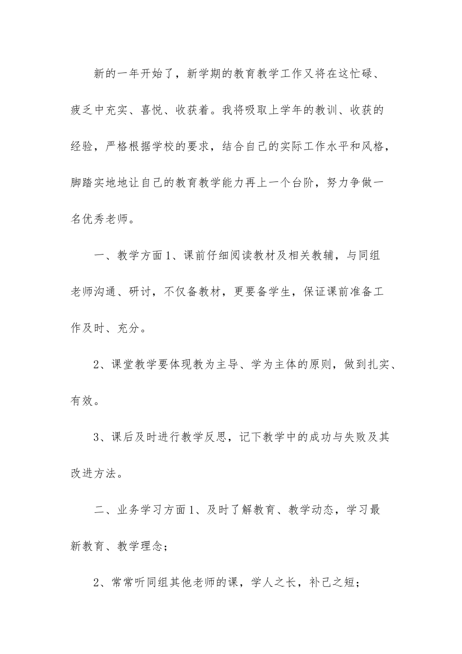 小学语文个人研修计划模板_第3页