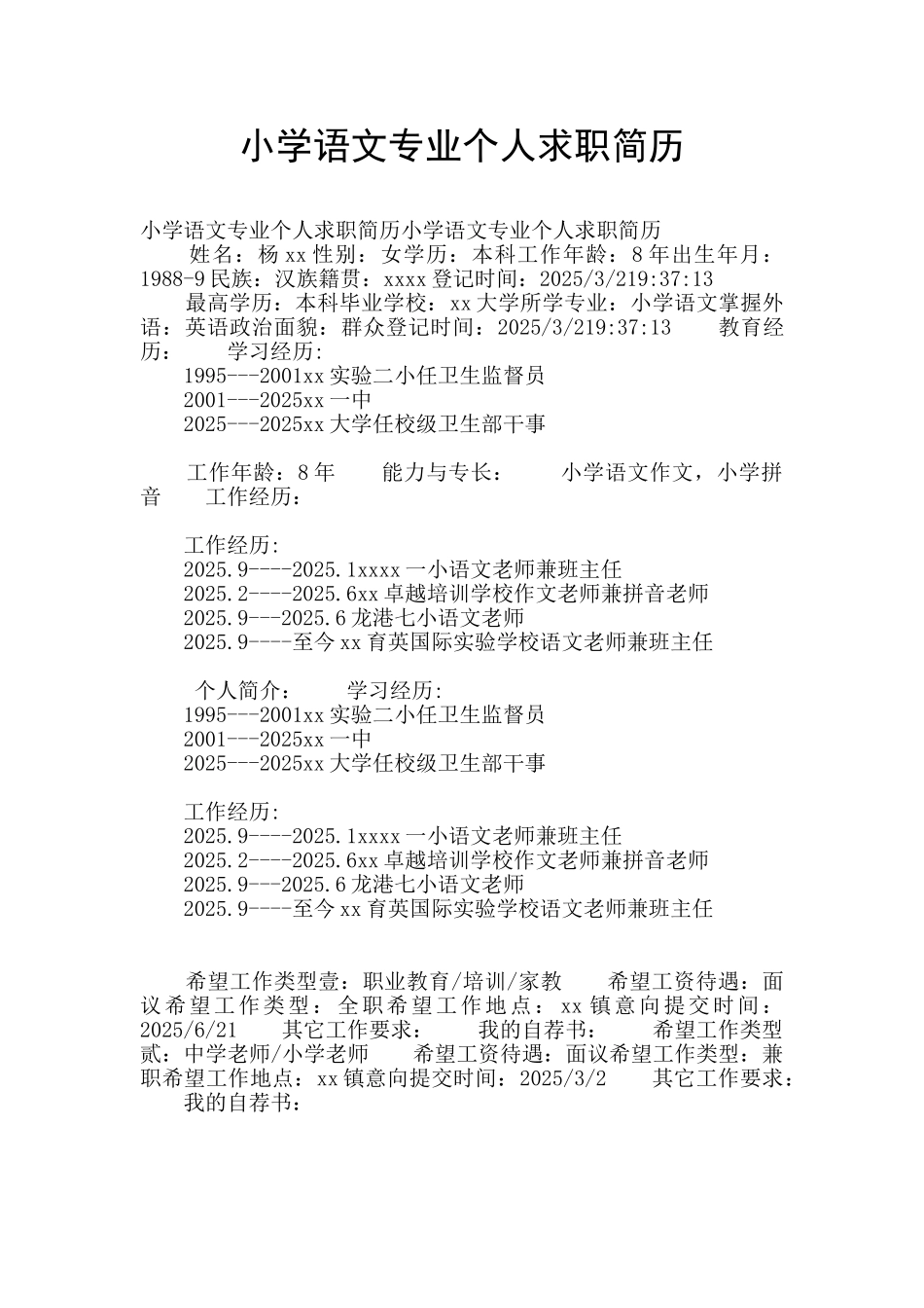 小学语文专业个人求职简历_第1页