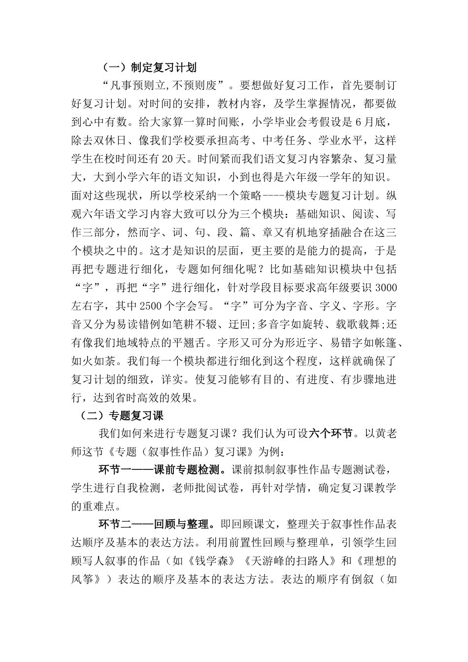 小学语文专题模块复习课研讨活动经验交流材料：如何进行专题化复习_第2页