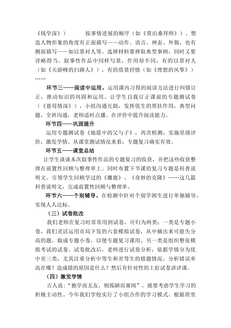 小学语文专题模块复习课研讨活动经验交流材料：如何进行专题化复习_第3页