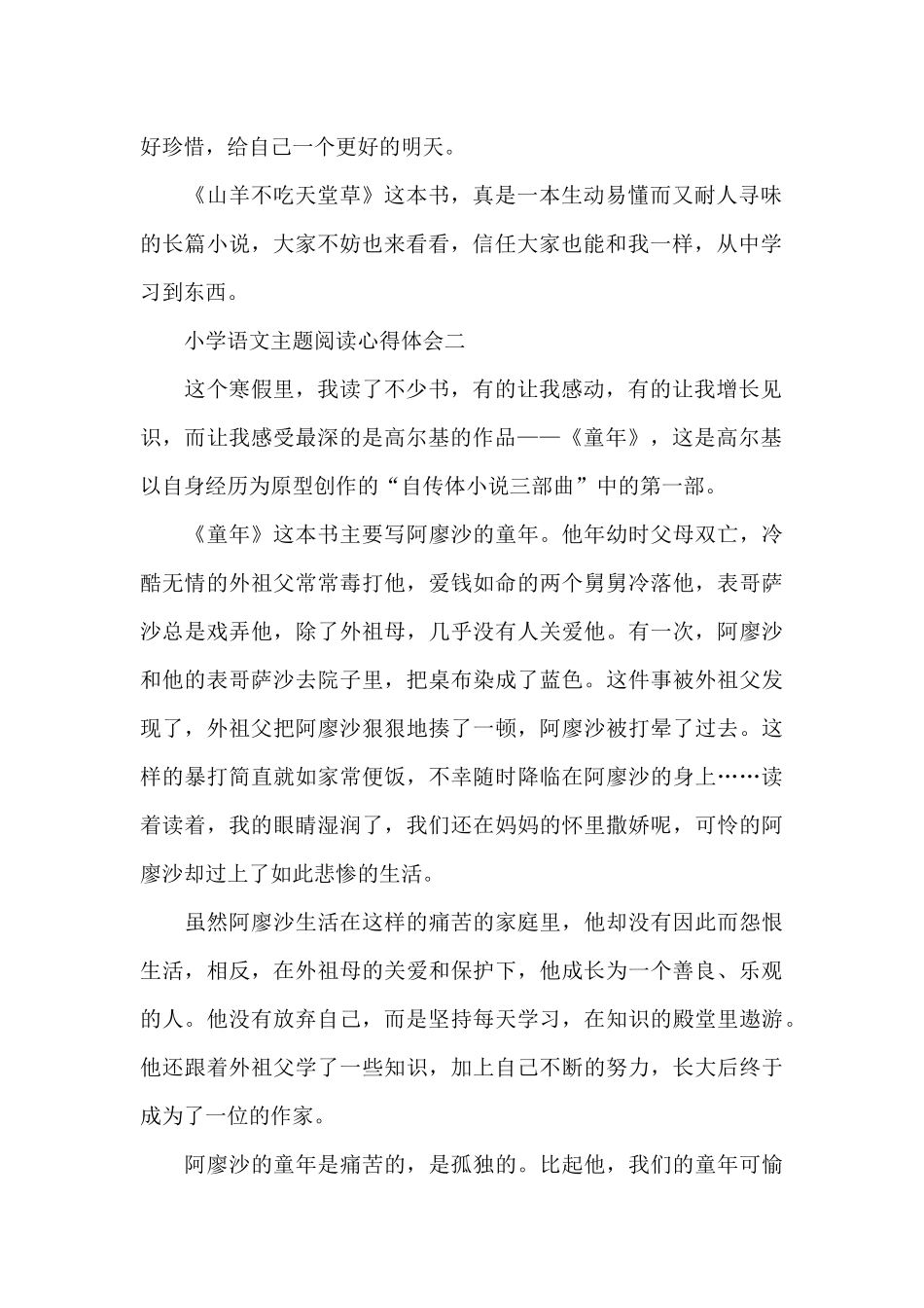 小学语文主题阅读心得体会五篇_第2页