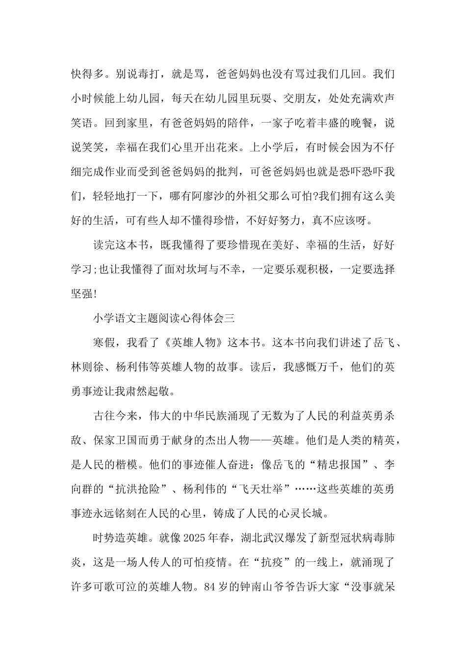 小学语文主题阅读心得体会五篇_第3页