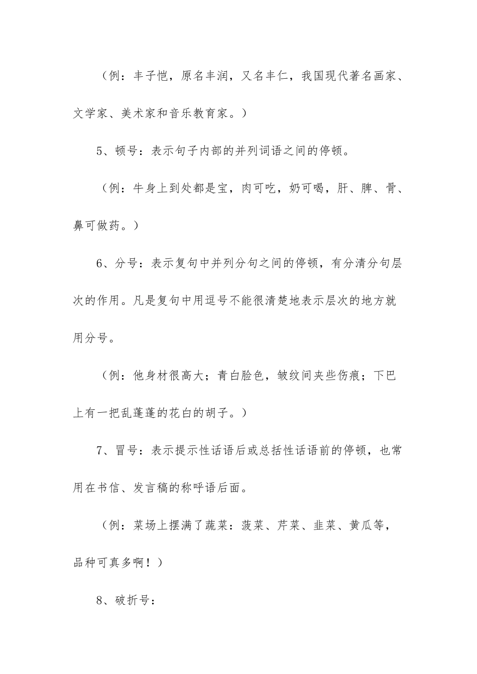 小学语文中的标点符号使用知识点整理_第2页