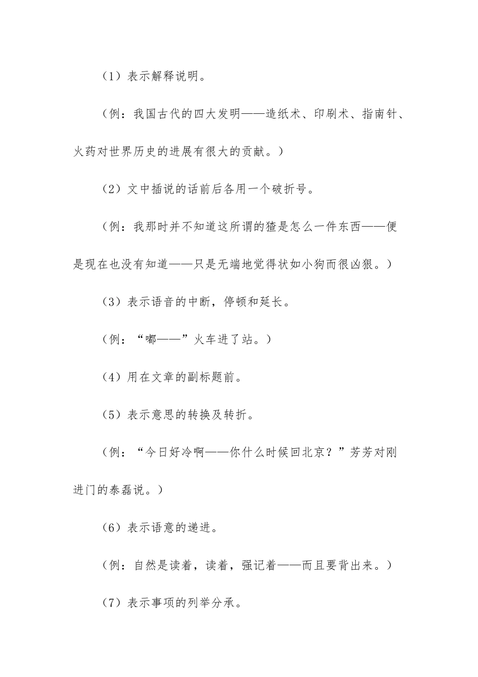 小学语文中的标点符号使用知识点整理_第3页