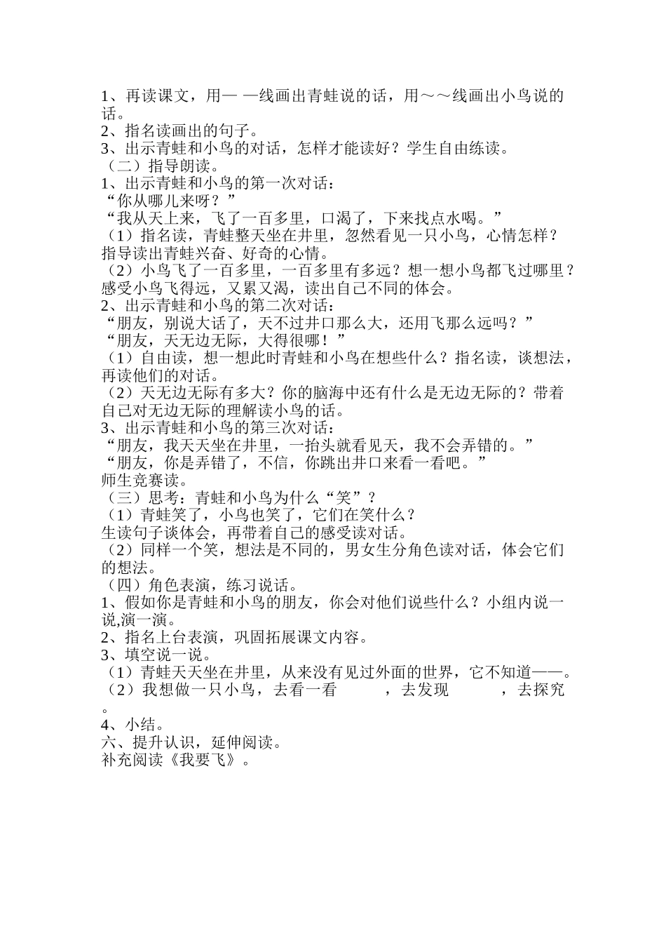 小学语文二年级上册13《坐井观天》_第2页