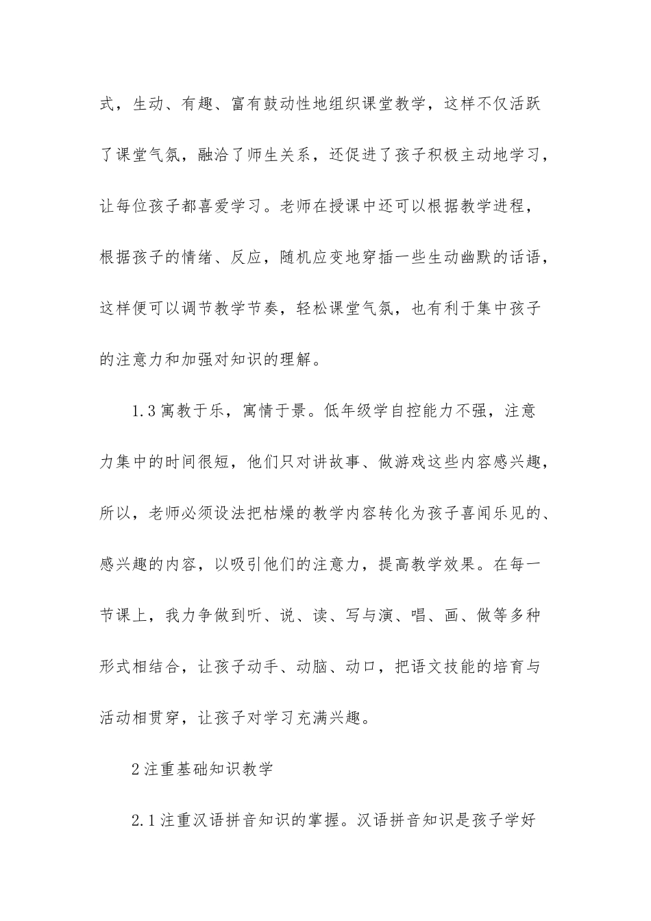 小学语文书一年级_第2页