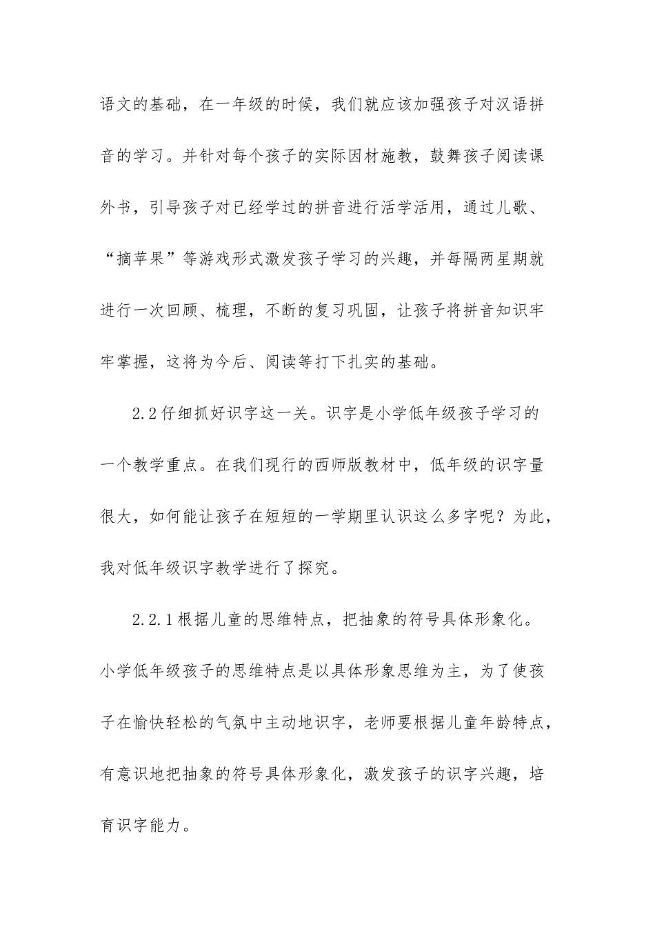 小学语文书一年级_第3页