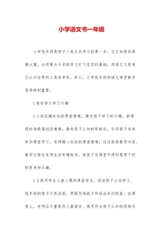 小学语文书一年级