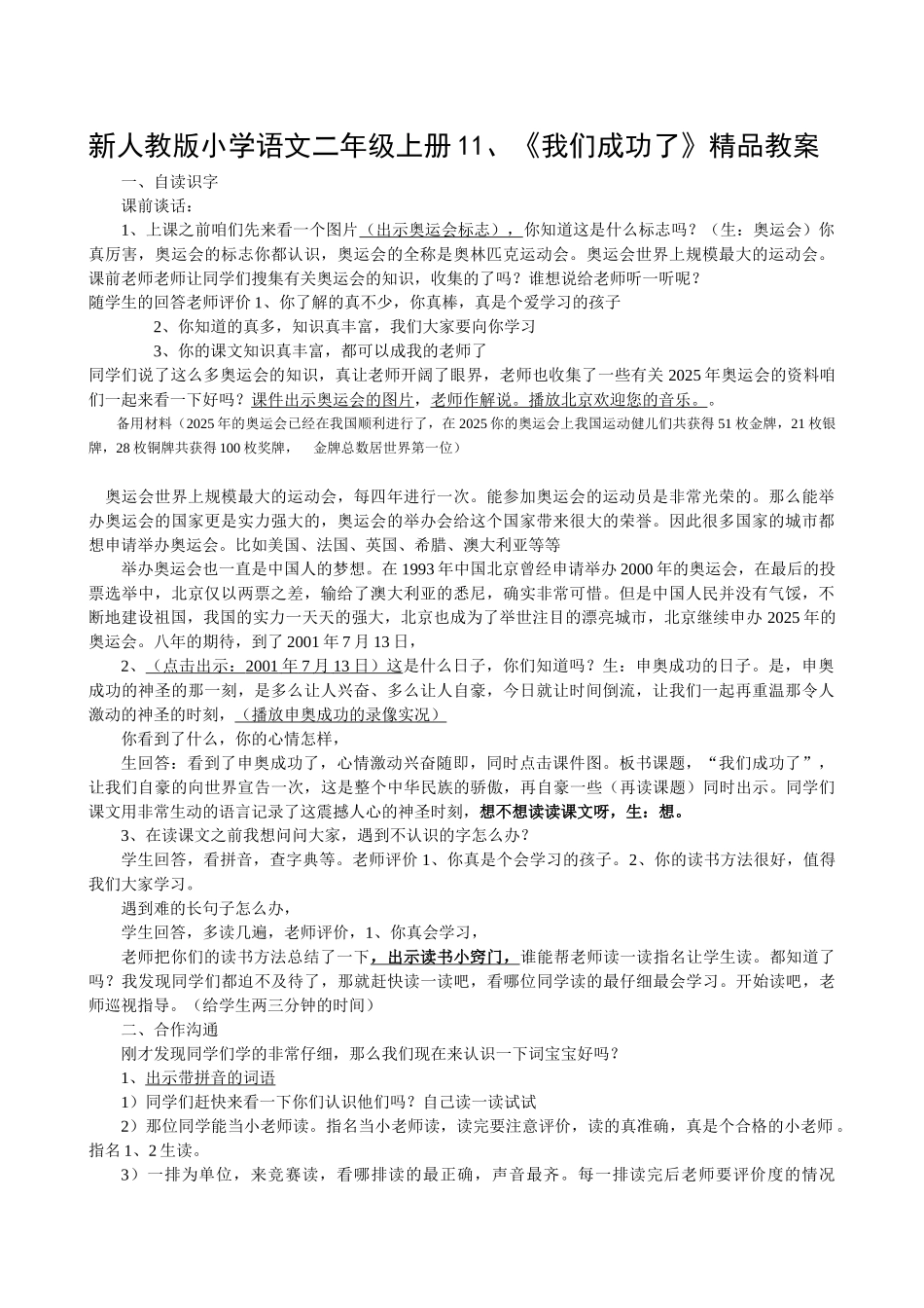小学语文二年级上册1《我们成功了》_第1页
