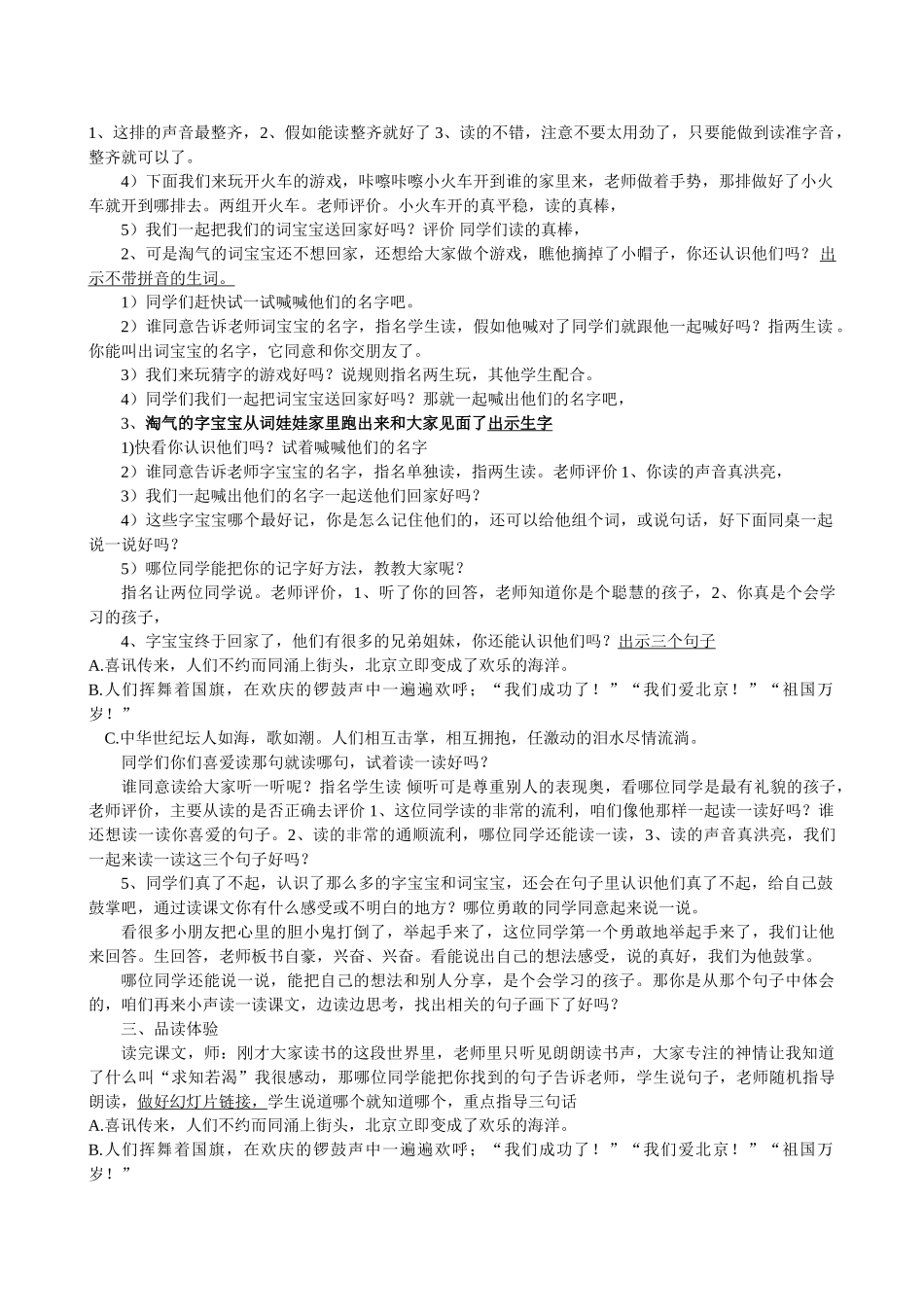 小学语文二年级上册1《我们成功了》_第2页